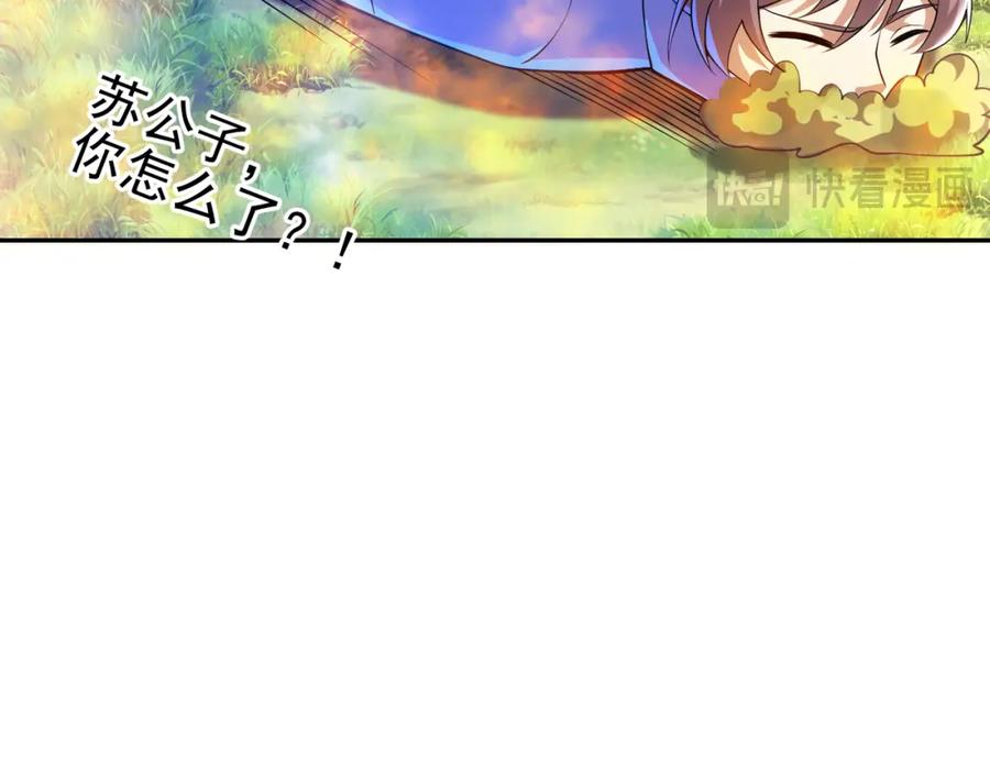 《我的白富美老婆》44 药王争夺战（中）—火灵草现世 第19页