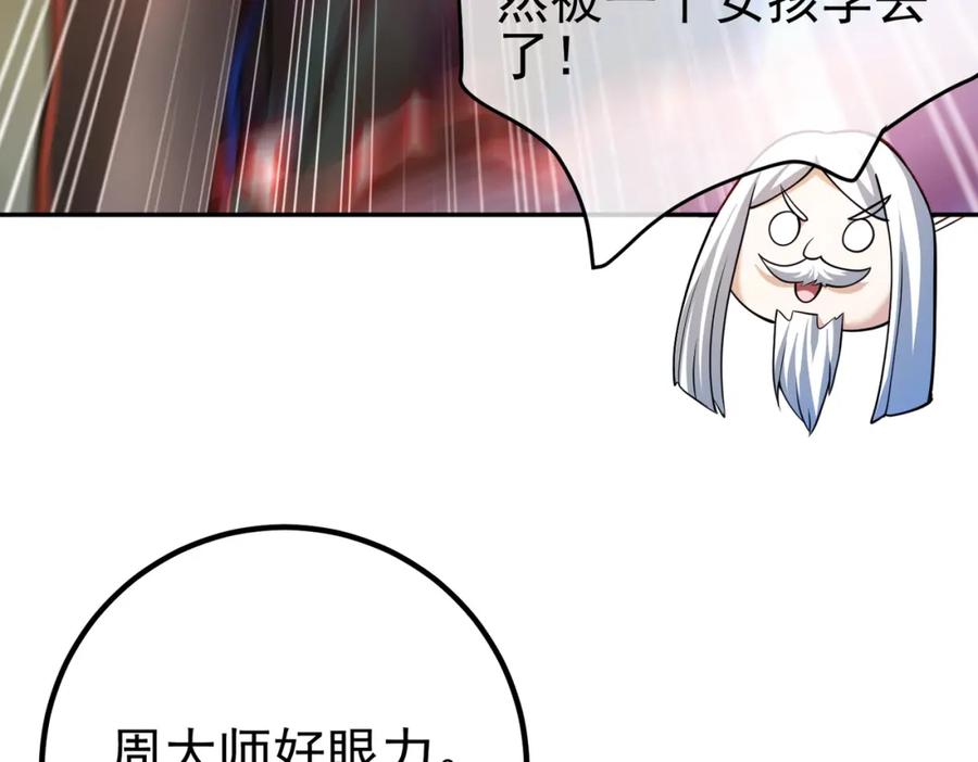 《我的白富美老婆》44 药王争夺战（中）—火灵草现世 第59页