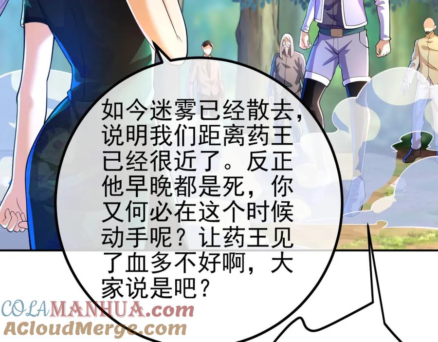 《我的白富美老婆》44 药王争夺战（中）—火灵草现世 第65页