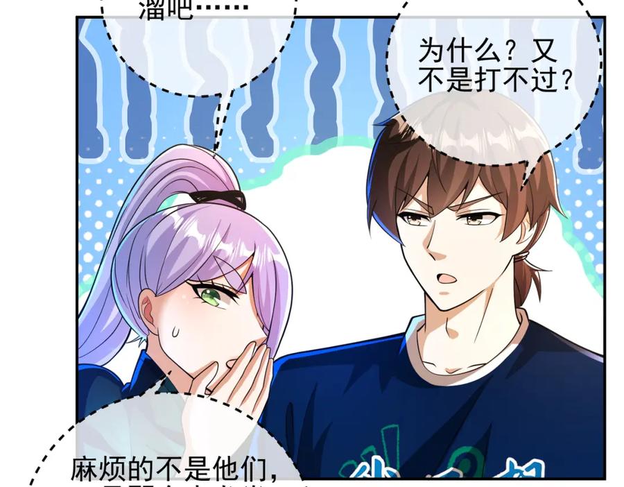 《我的白富美老婆》44 药王争夺战（中）—火灵草现世 第82页