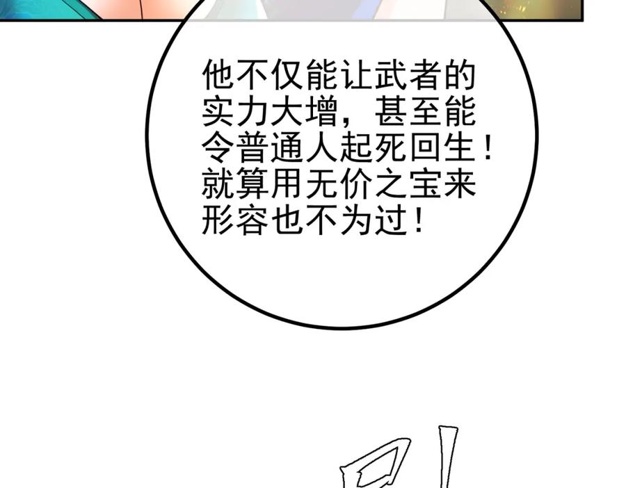《我的白富美老婆》44 药王争夺战（中）—火灵草现世 第75页
