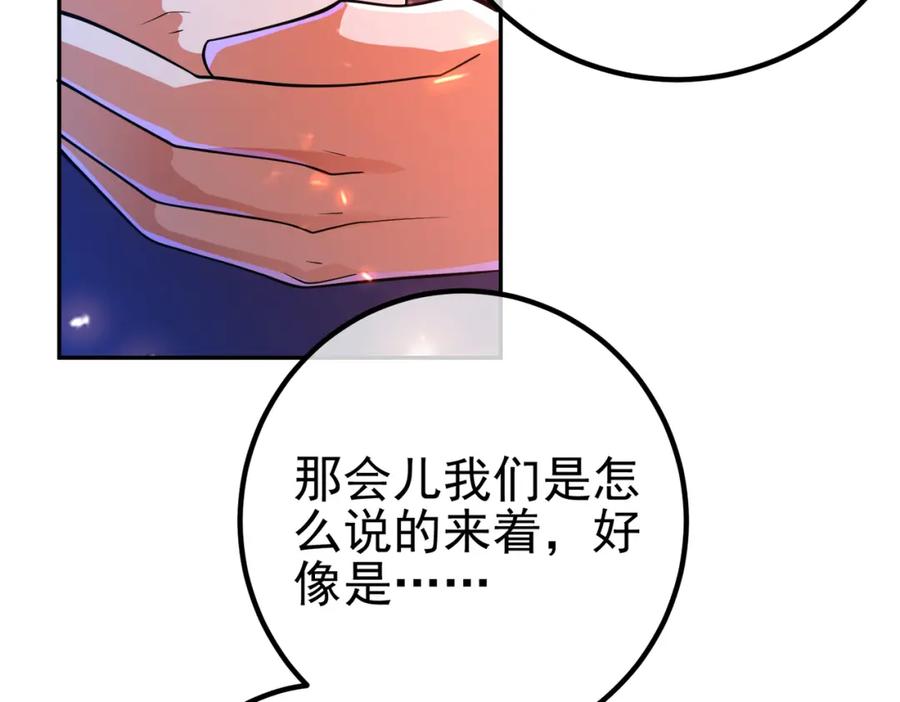 《我的白富美老婆》44 药王争夺战（中）—火灵草现世 第94页