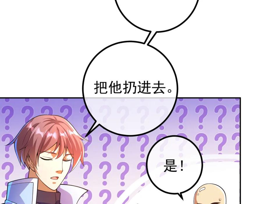 《我的白富美老婆》44 药王争夺战（中）—火灵草现世 第80页