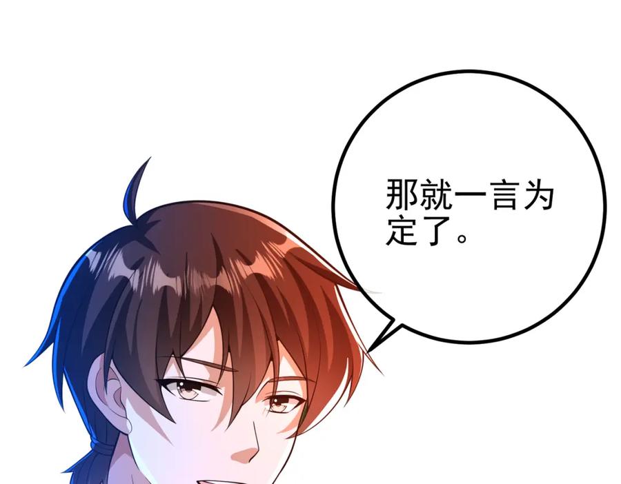 《我的白富美老婆》44 药王争夺战（中）—火灵草现世 第122页