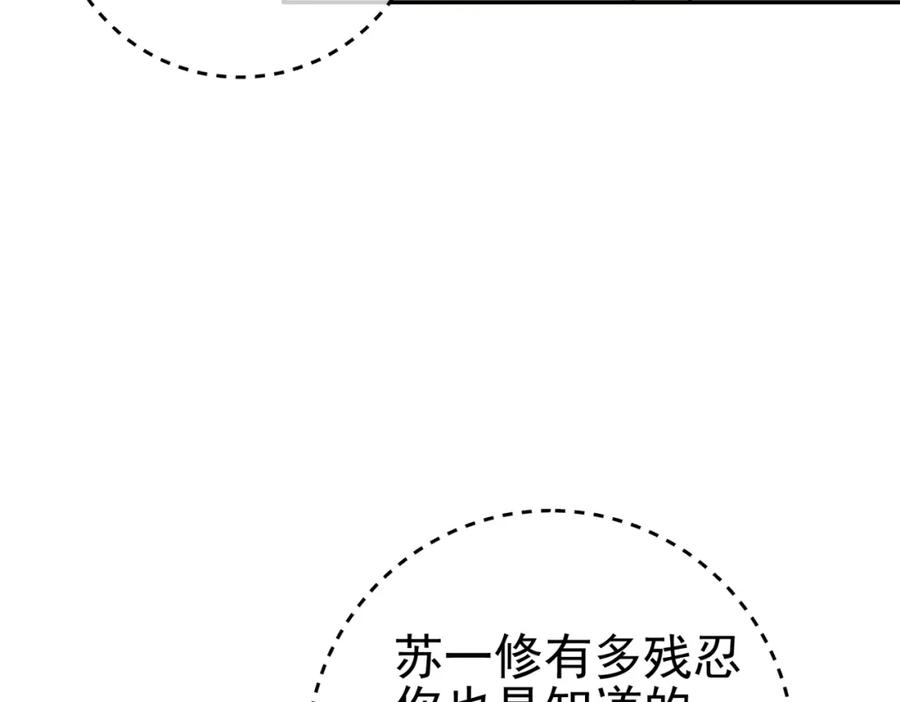 《我的白富美老婆》44 药王争夺战（中）—火灵草现世 第111页