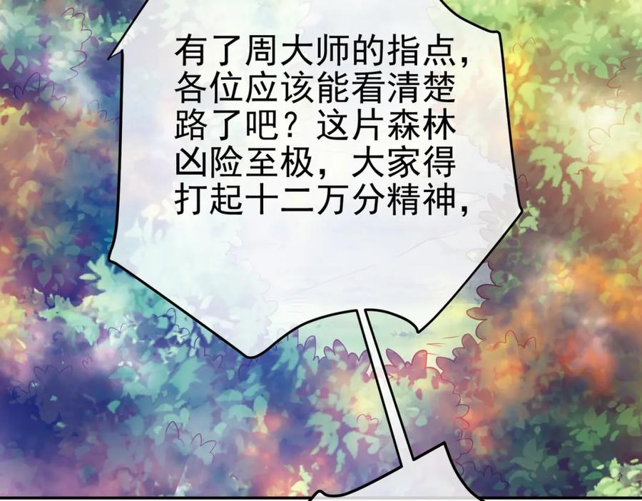 《我的白富美老婆》44 药王争夺战（中）—火灵草现世 第12页