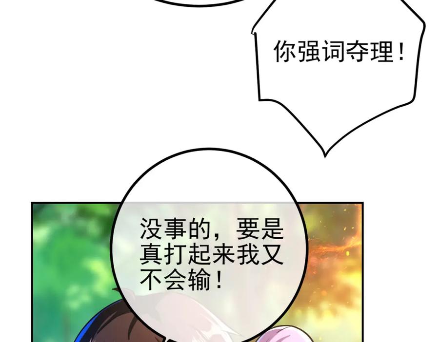 《我的白富美老婆》44 药王争夺战（中）—火灵草现世 第66页