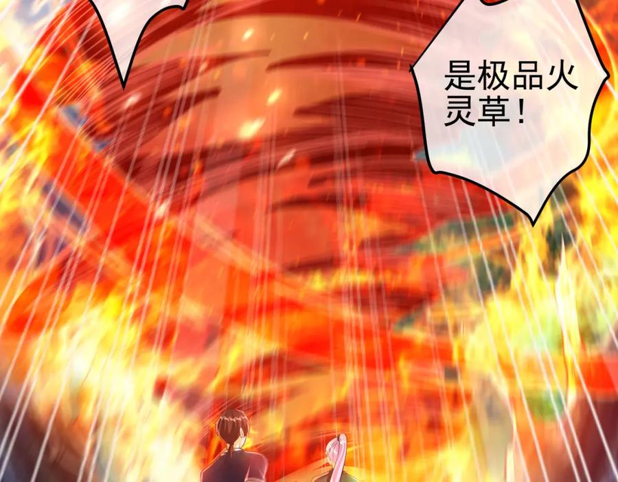 《我的白富美老婆》44 药王争夺战（中）—火灵草现世 第71页