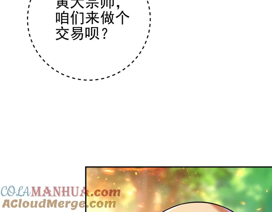 《我的白富美老婆》44 药王争夺战（中）—火灵草现世 第109页