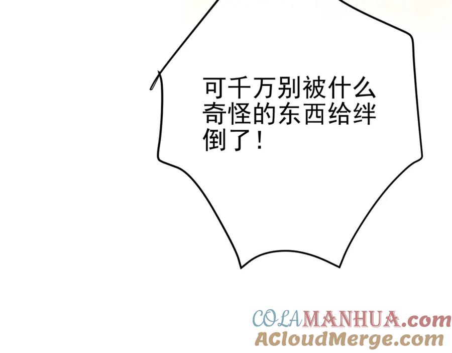 《我的白富美老婆》44 药王争夺战（中）—火灵草现世 第13页