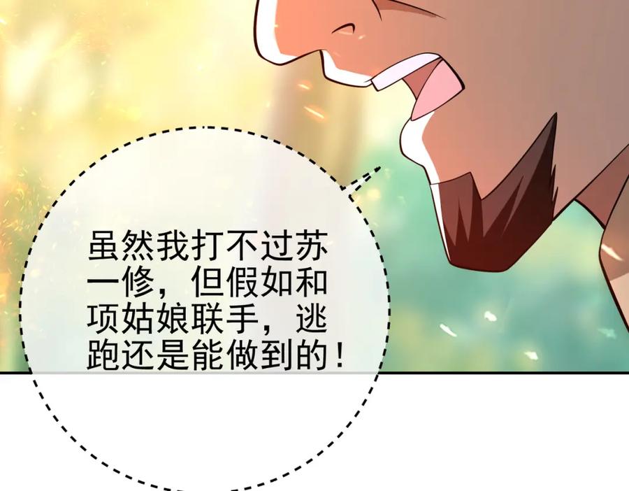 《我的白富美老婆》44 药王争夺战（中）—火灵草现世 第119页