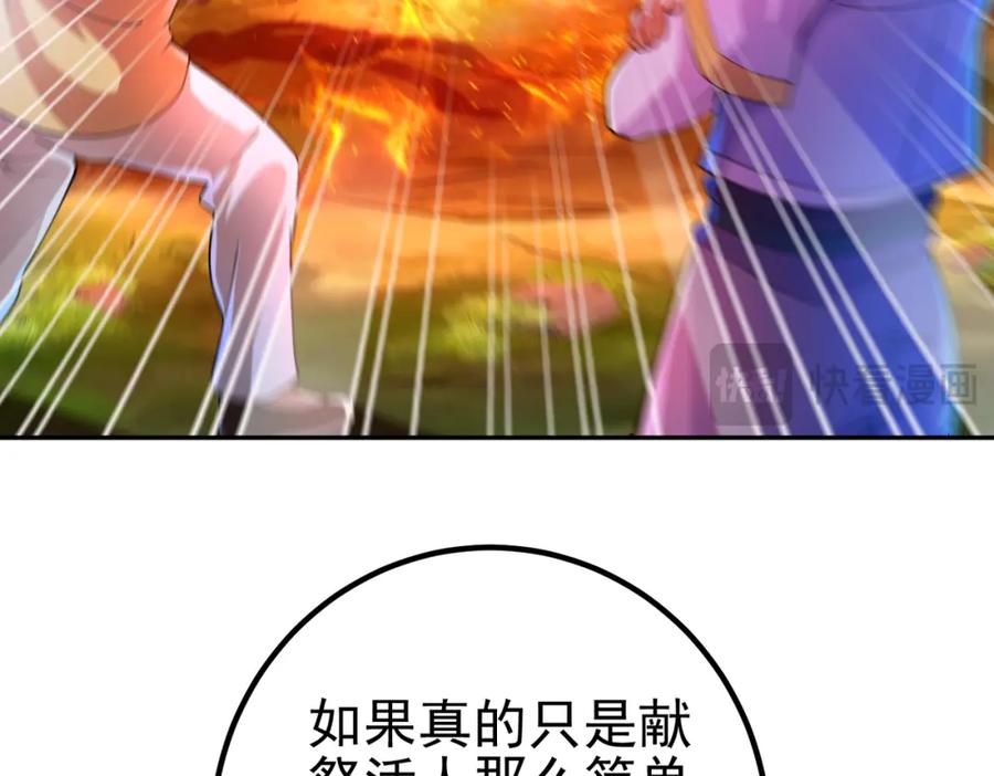 《我的白富美老婆》44 药王争夺战（中）—火灵草现世 第87页