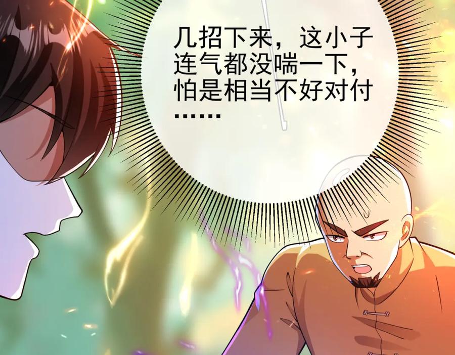 《我的白富美老婆》44 药王争夺战（中）—火灵草现世 第107页