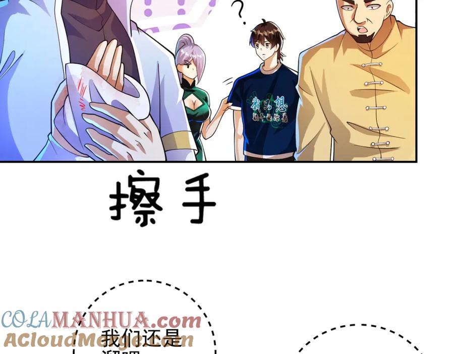 《我的白富美老婆》44 药王争夺战（中）—火灵草现世 第81页