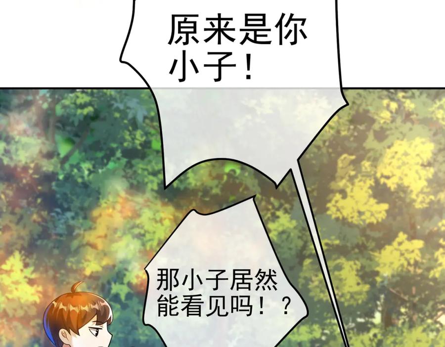 《我的白富美老婆》44 药王争夺战（中）—火灵草现世 第39页