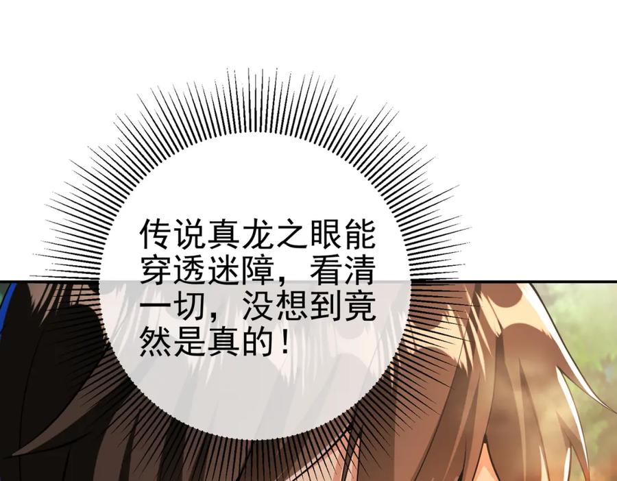 《我的白富美老婆》44 药王争夺战（中）—火灵草现世 第6页