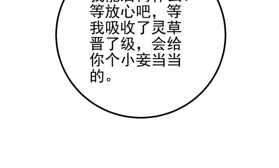 《我的白富美老婆》44 药王争夺战（中）—火灵草现世 第102页