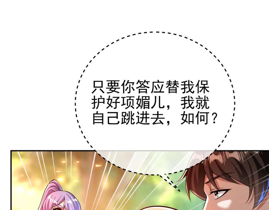 《我的白富美老婆》44 药王争夺战（中）—火灵草现世 第114页