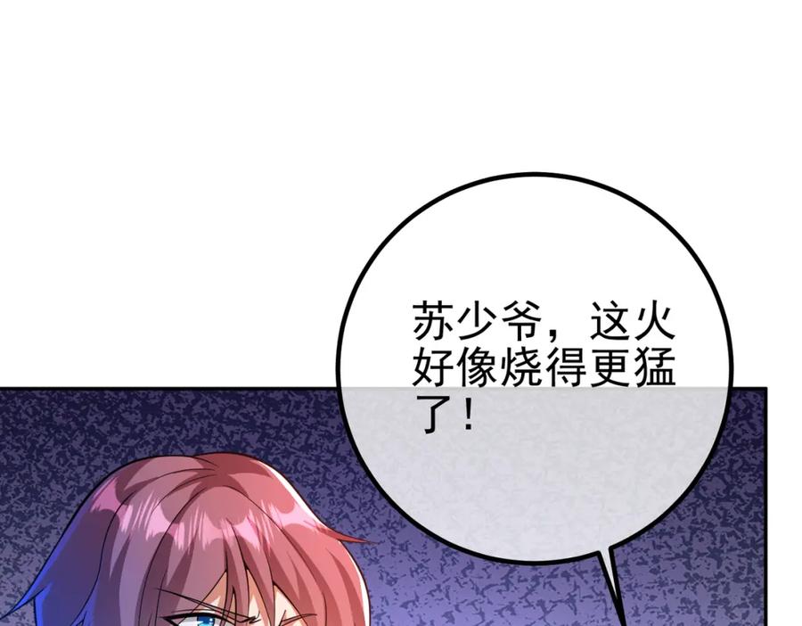 《我的白富美老婆》44 药王争夺战（中）—火灵草现世 第91页