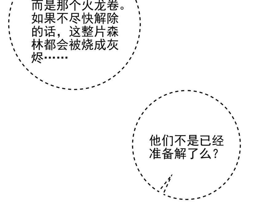 《我的白富美老婆》44 药王争夺战（中）—火灵草现世 第83页