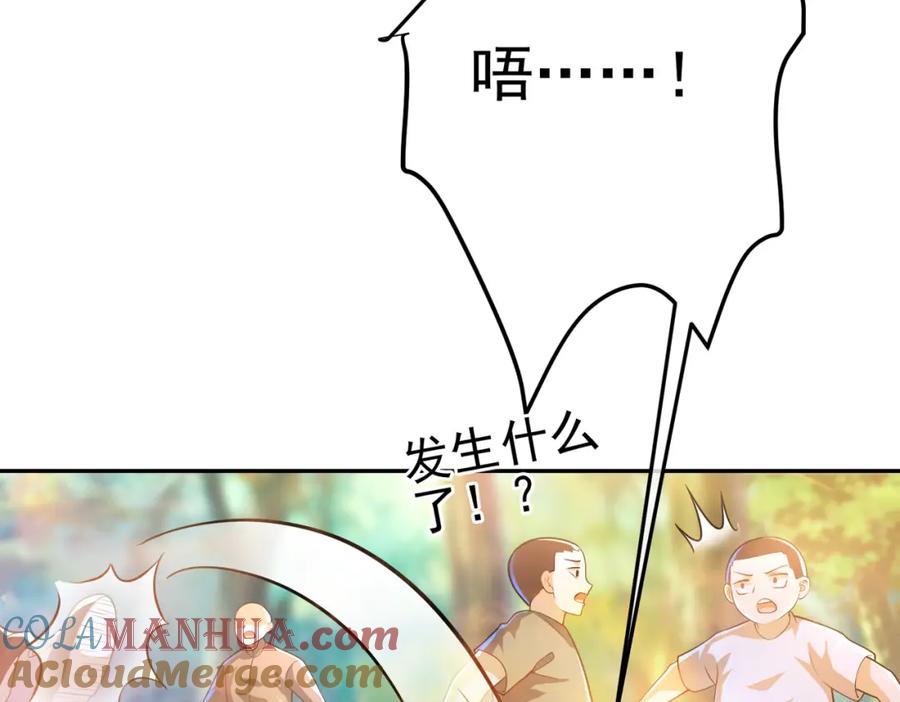 《我的白富美老婆》44 药王争夺战（中）—火灵草现世 第17页