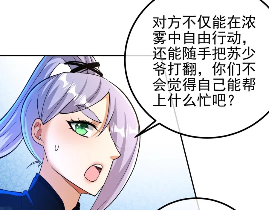 《我的白富美老婆》44 药王争夺战（中）—火灵草现世 第30页