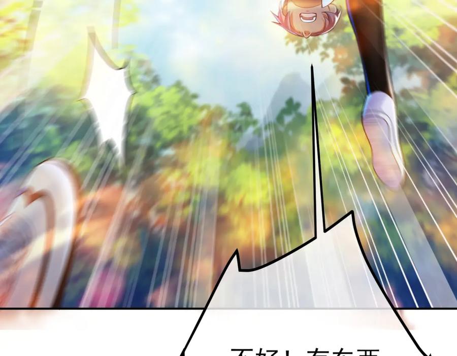 《我的白富美老婆》44 药王争夺战（中）—火灵草现世 第26页