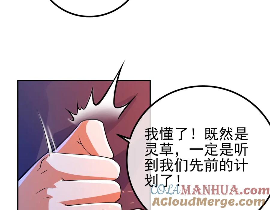 《我的白富美老婆》44 药王争夺战（中）—火灵草现世 第93页