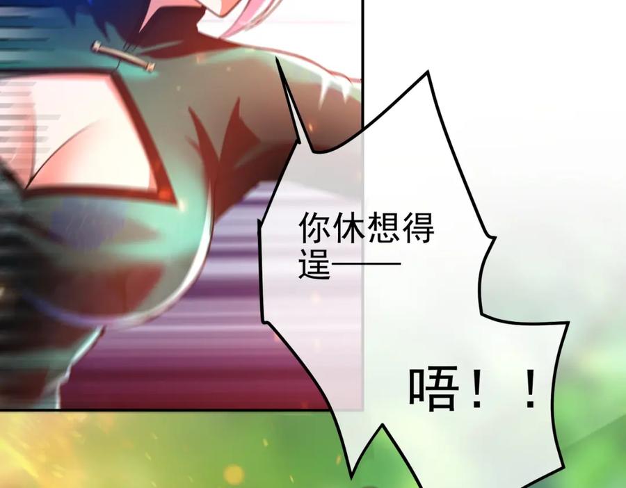 《我的白富美老婆》44 药王争夺战（中）—火灵草现世 第98页