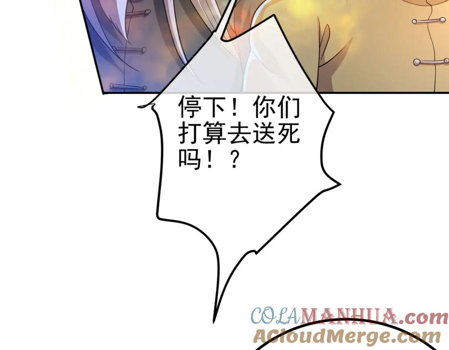 《我的白富美老婆》44 药王争夺战（中）—火灵草现世 第29页