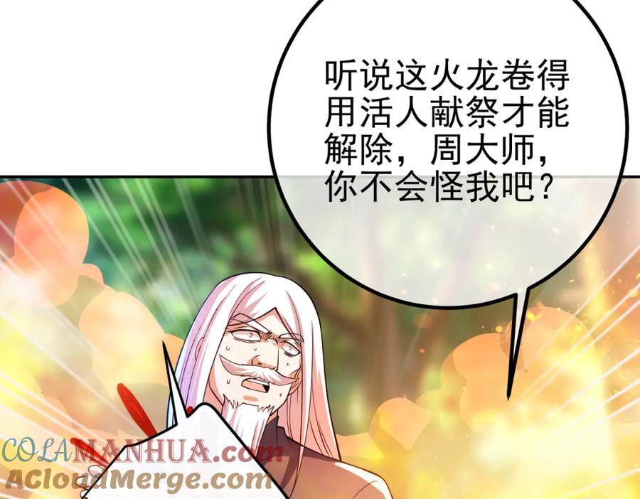《我的白富美老婆》44 药王争夺战（中）—火灵草现世 第77页