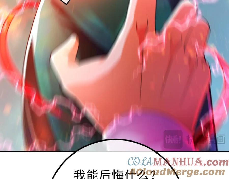 《我的白富美老婆》44 药王争夺战（中）—火灵草现世 第101页
