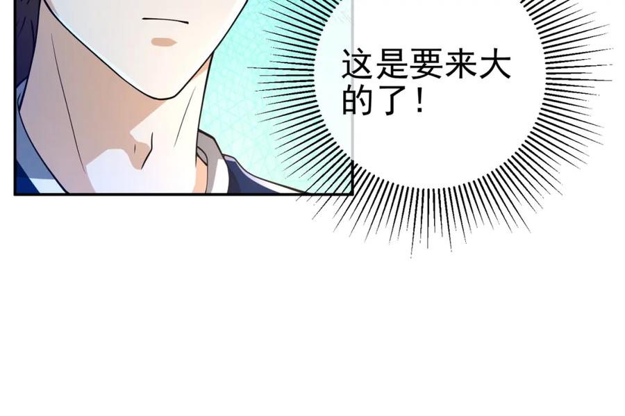 《我的白富美老婆》44 药王争夺战（中）—火灵草现世 第44页