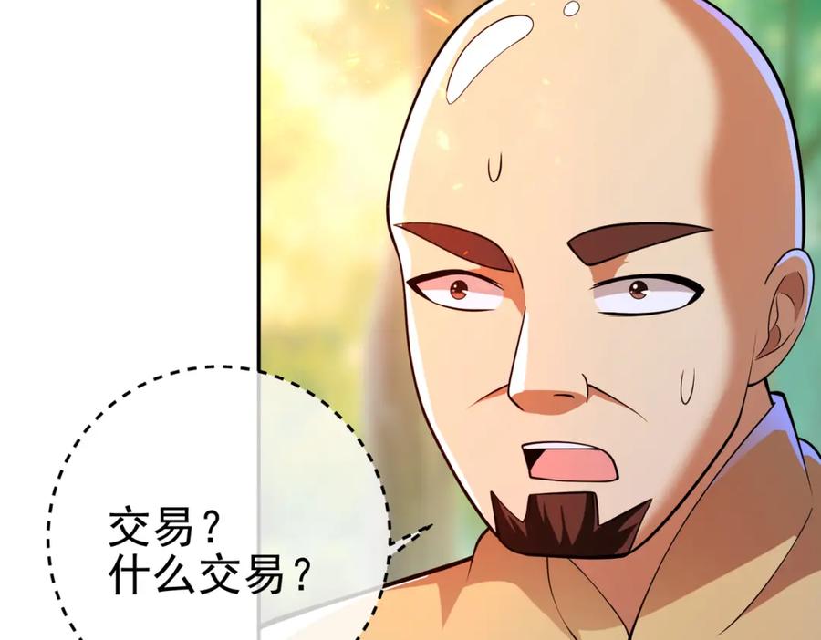 《我的白富美老婆》44 药王争夺战（中）—火灵草现世 第110页