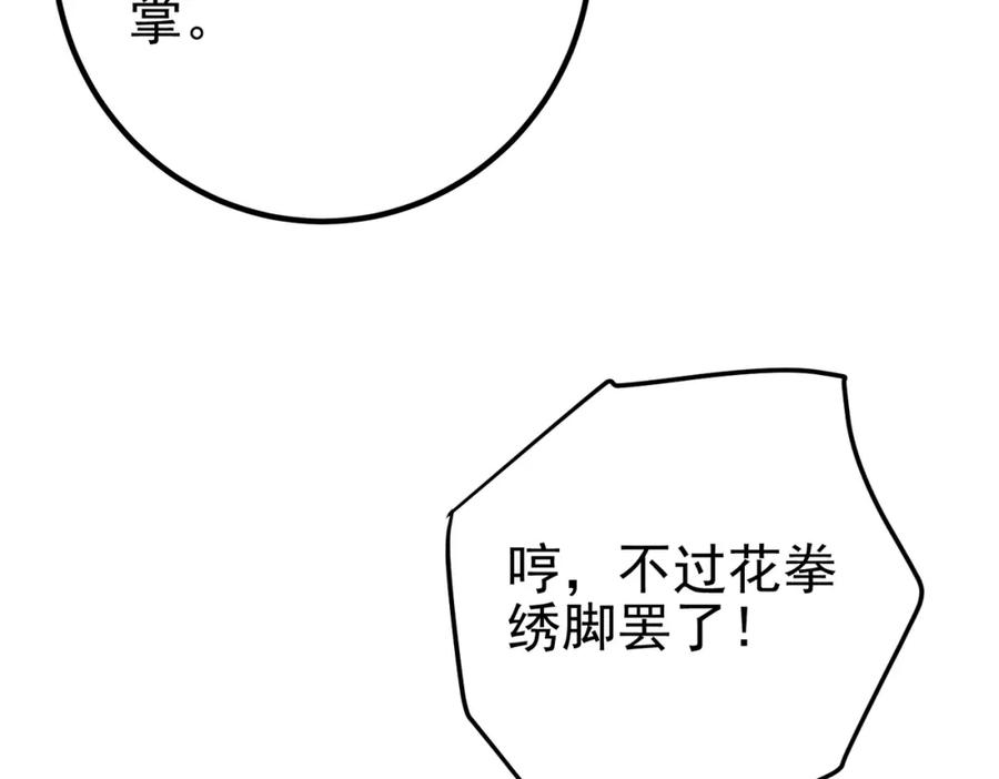 《我的白富美老婆》44 药王争夺战（中）—火灵草现世 第62页