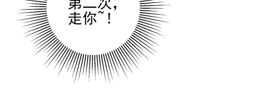 《我的白富美老婆》44 药王争夺战（中）—火灵草现世 第24页