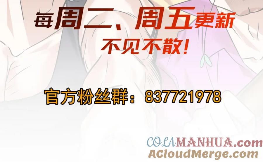 《我的白富美老婆》44 药王争夺战（中）—火灵草现世 第133页