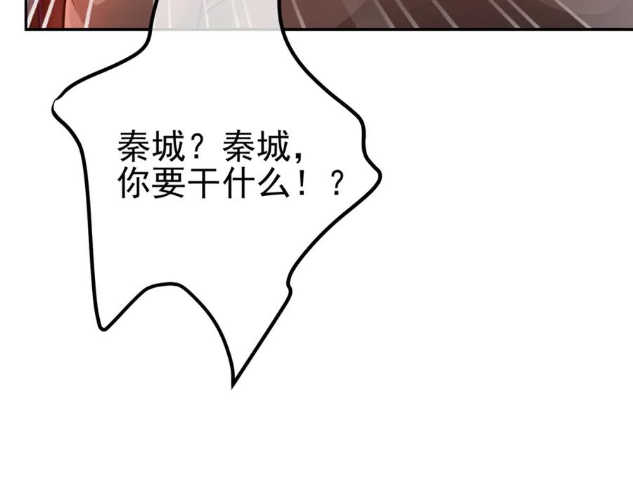 《我的白富美老婆》44 药王争夺战（中）—火灵草现世 第116页