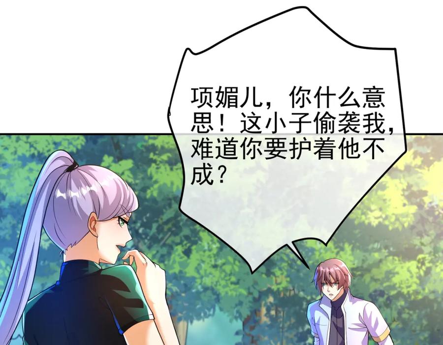 《我的白富美老婆》44 药王争夺战（中）—火灵草现世 第64页