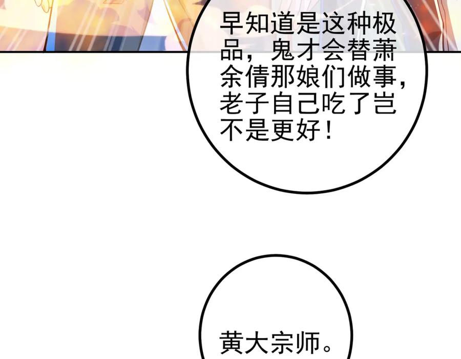《我的白富美老婆》44 药王争夺战（中）—火灵草现世 第79页
