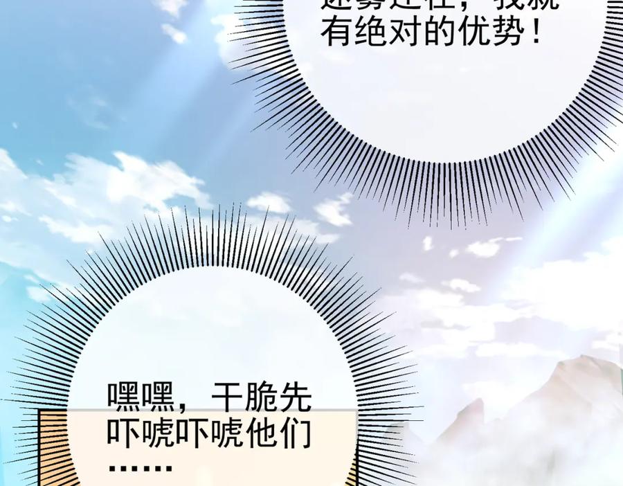 《我的白富美老婆》44 药王争夺战（中）—火灵草现世 第8页