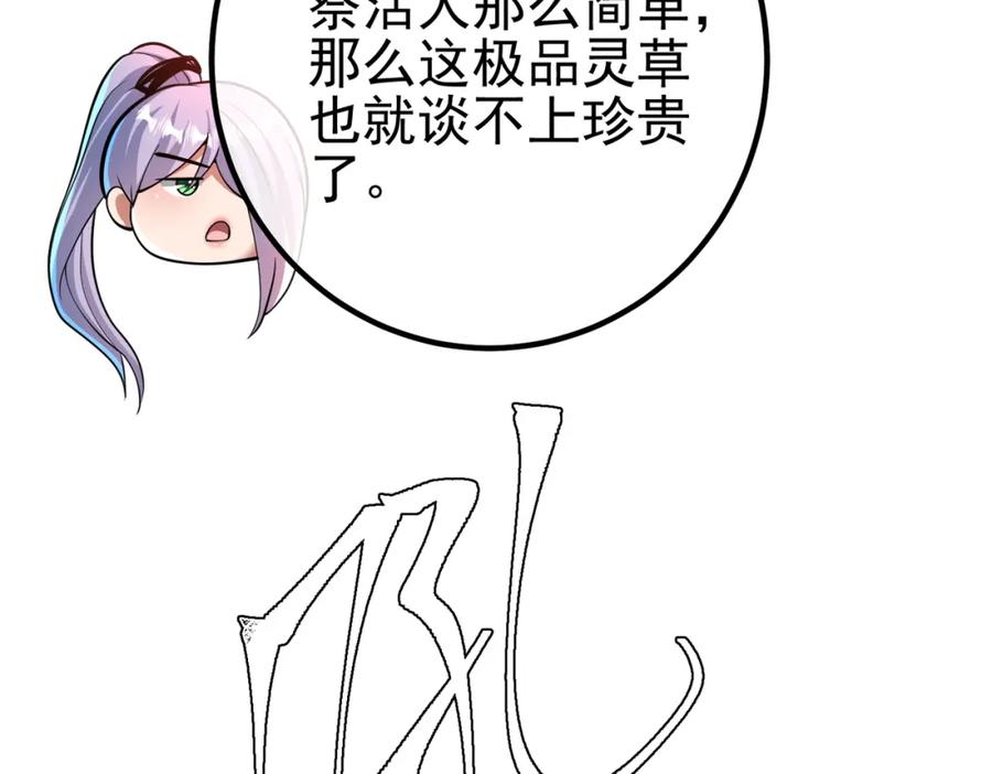 《我的白富美老婆》44 药王争夺战（中）—火灵草现世 第88页