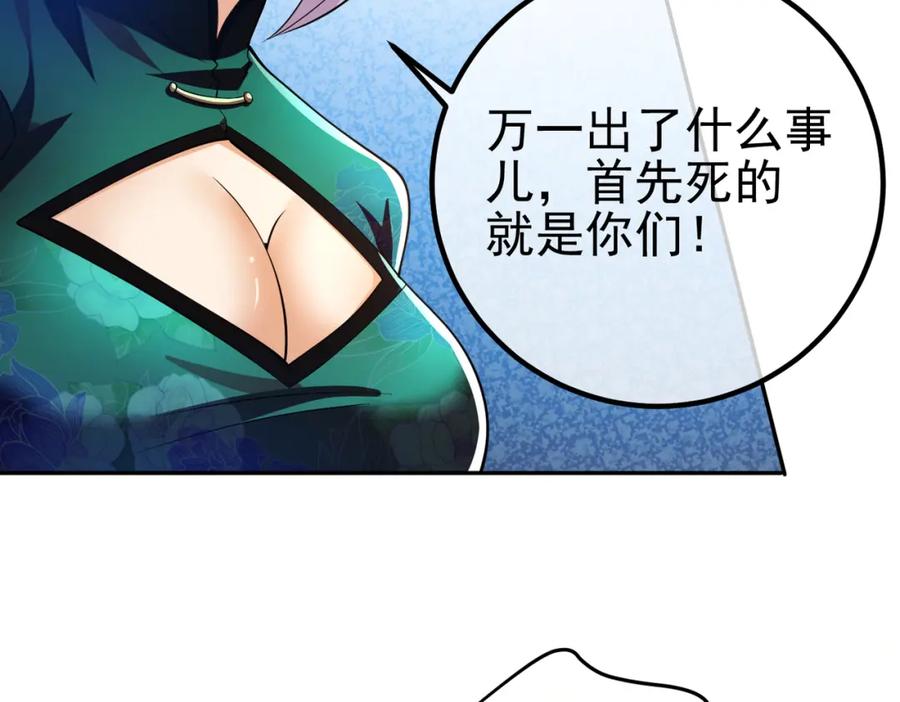 《我的白富美老婆》44 药王争夺战（中）—火灵草现世 第31页