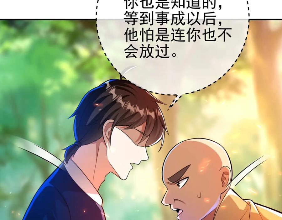《我的白富美老婆》44 药王争夺战（中）—火灵草现世 第112页