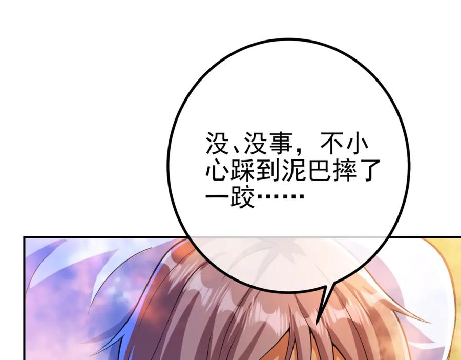 《我的白富美老婆》44 药王争夺战（中）—火灵草现世 第20页
