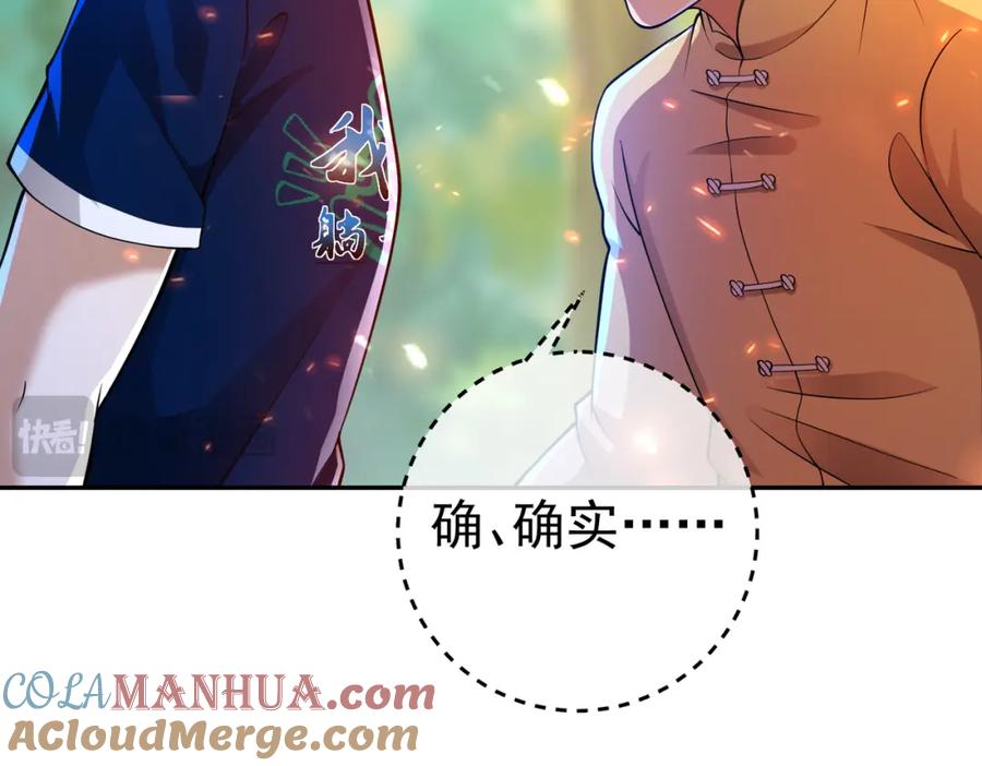 《我的白富美老婆》44 药王争夺战（中）—火灵草现世 第113页