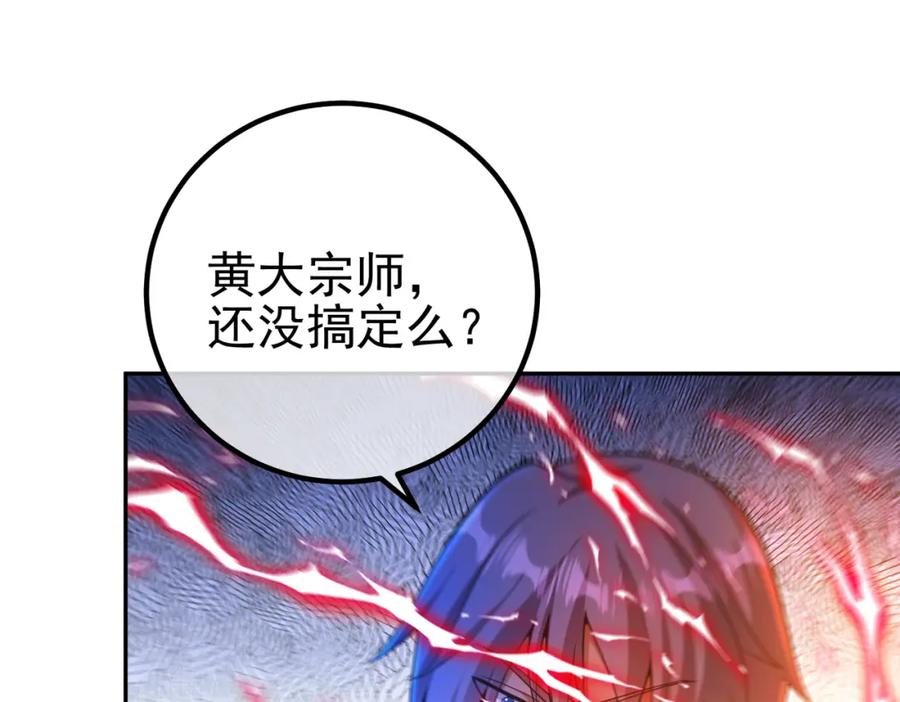 《我的白富美老婆》44 药王争夺战（中）—火灵草现世 第103页