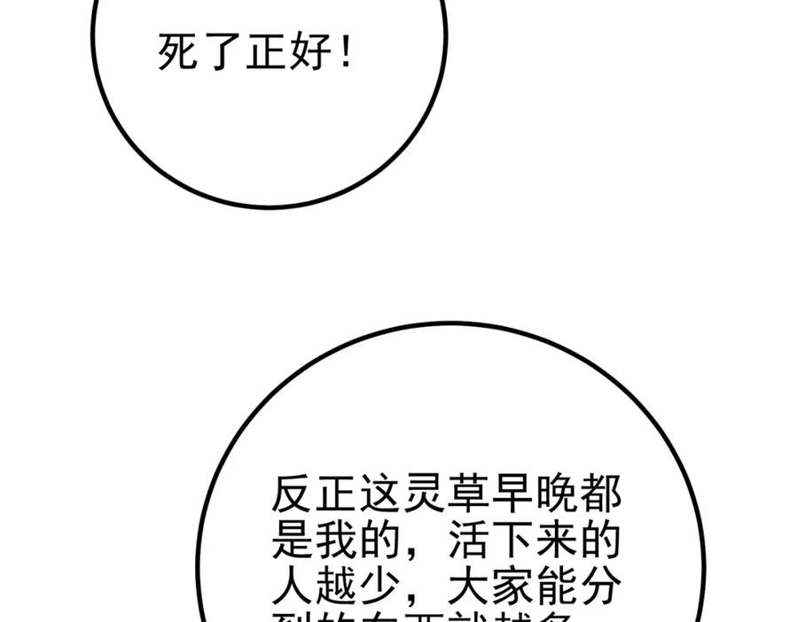 《我的白富美老婆》45 药王争夺战（下）—你不满意？ 第16页