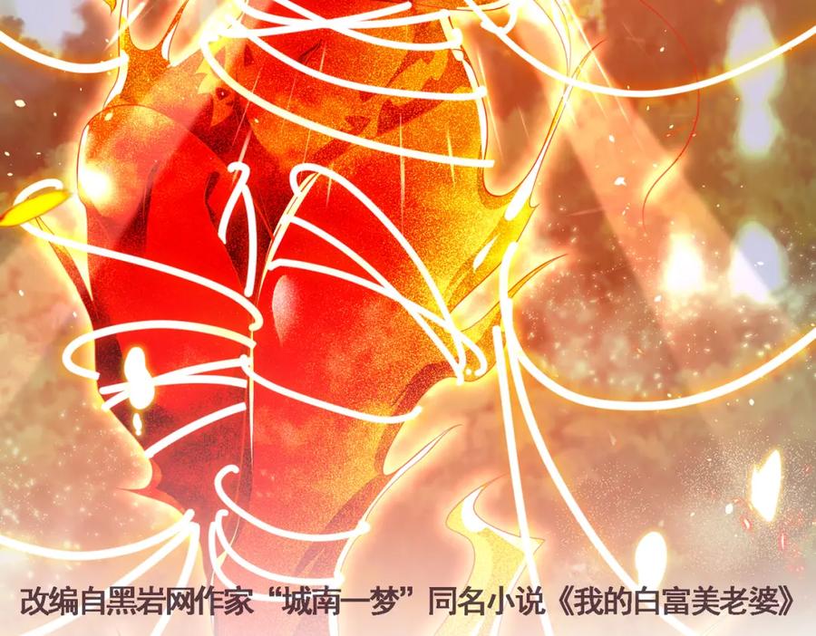 《我的白富美老婆》45 药王争夺战（下）—你不满意？ 第2页