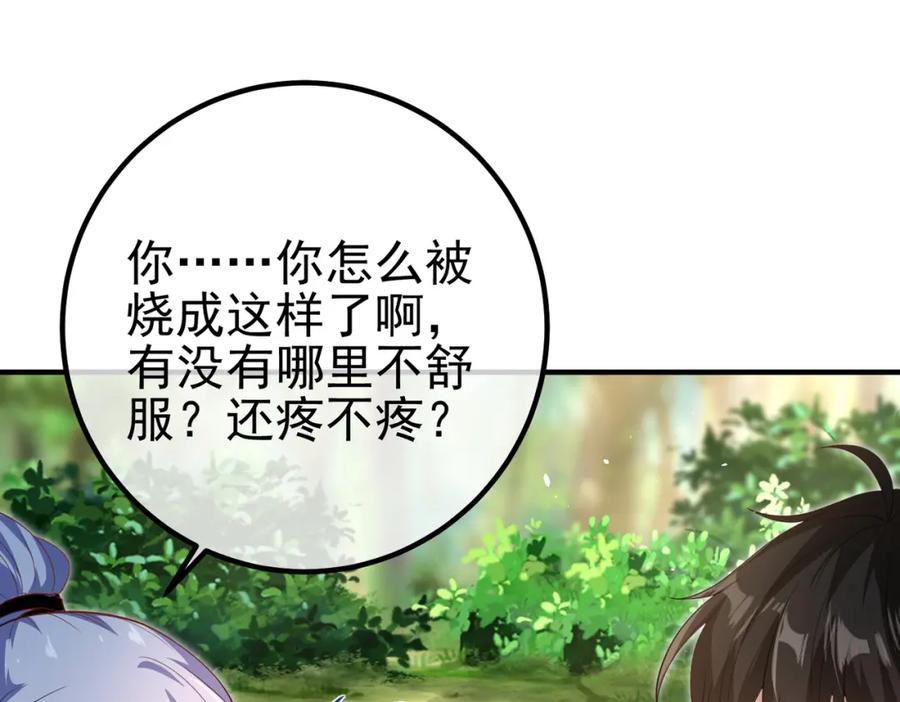 《我的白富美老婆》45 药王争夺战（下）—你不满意？ 第126页